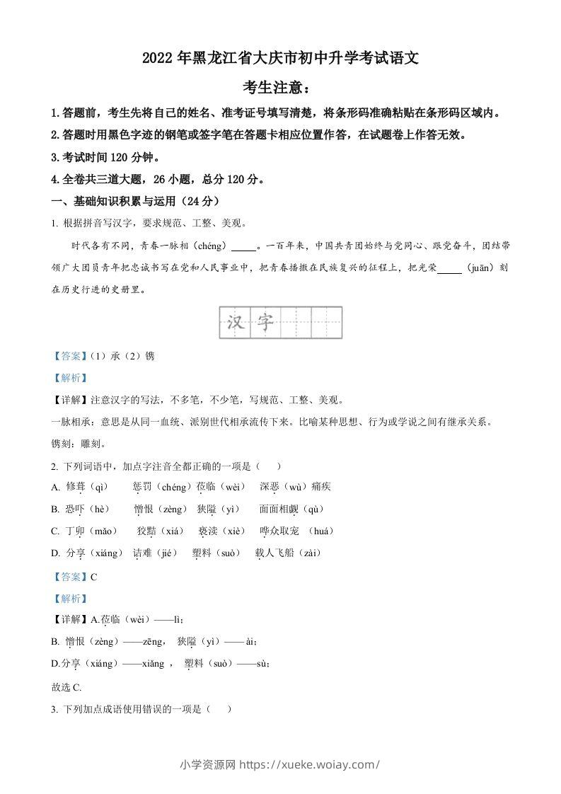 2022年黑龙江省大庆市中考语文真题（含答案）-六八学科资料网
