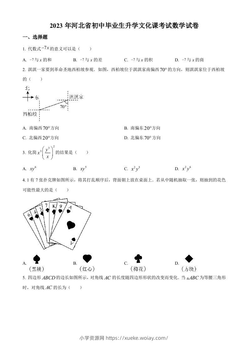 2023年河北省中考数学真题（空白卷）-六八学科资料网