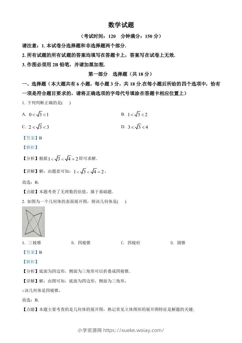 2022年江苏省泰州市中考数学真题（含答案）-六八学科资料网