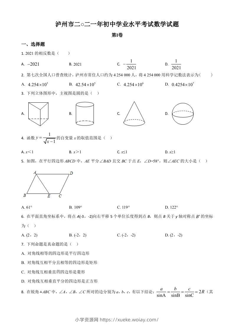 四川省泸州市2021年中考数学真题（空白卷）-六八学科资料网
