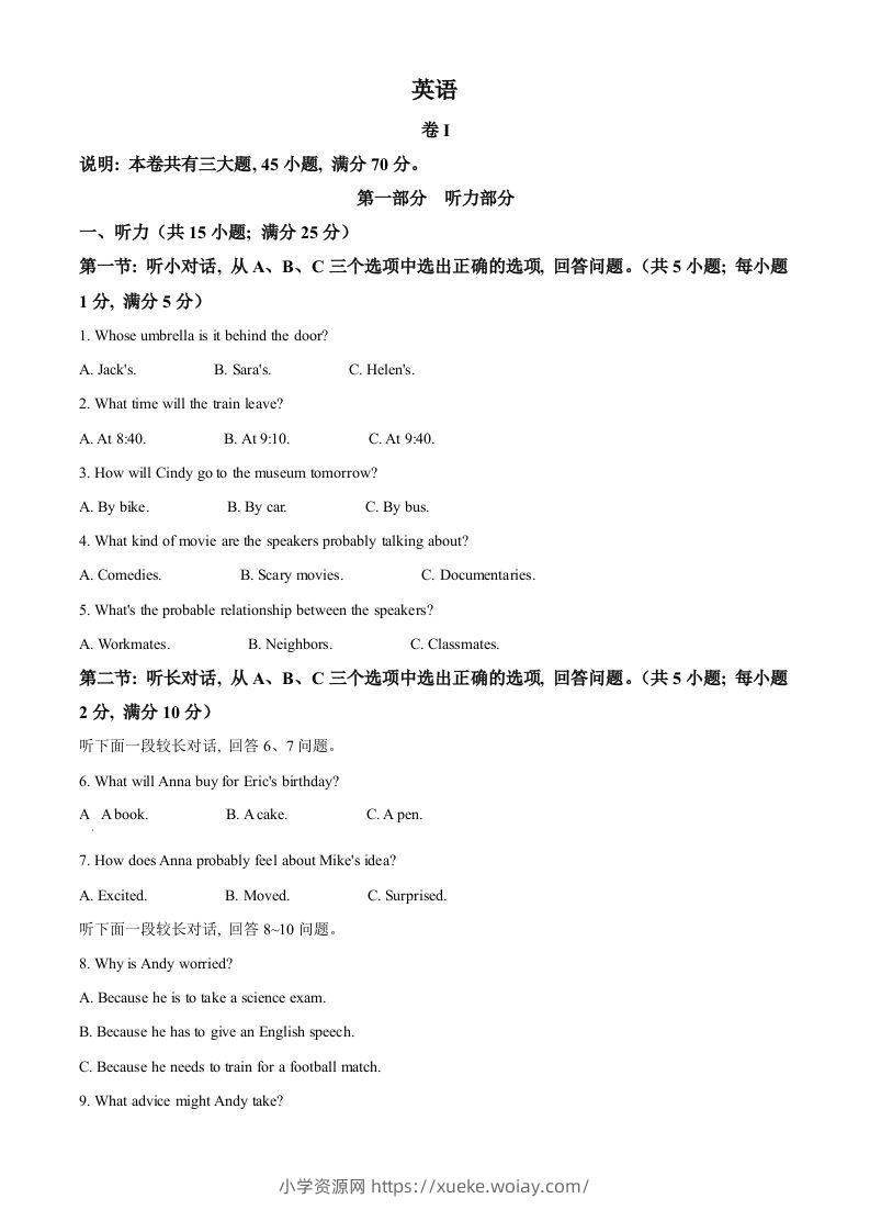 2023年浙江省丽水市中考英语真题（空白卷）-六八学科资料网