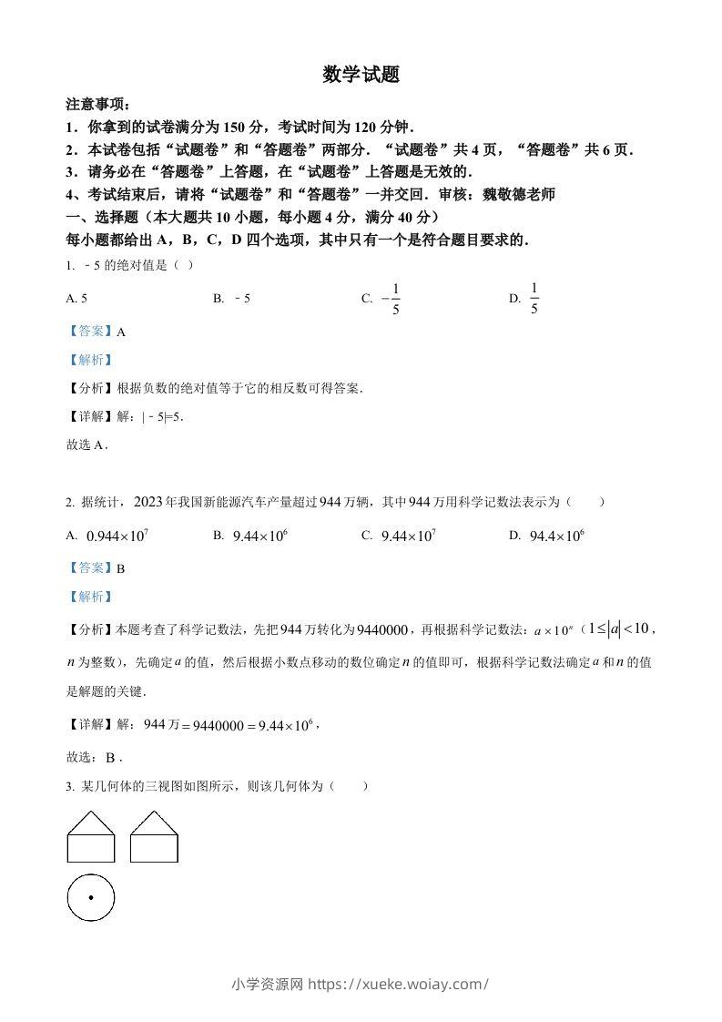 安徽省2024年中考数学试题（含答案）-六八学科资料网