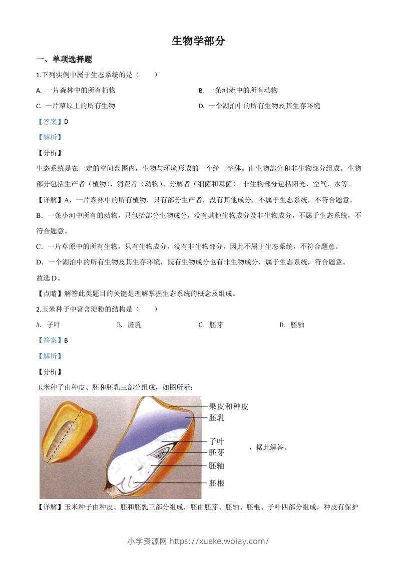 甘肃省定西市2020年八年级中考生物试题（含答案）-六八学科资料网