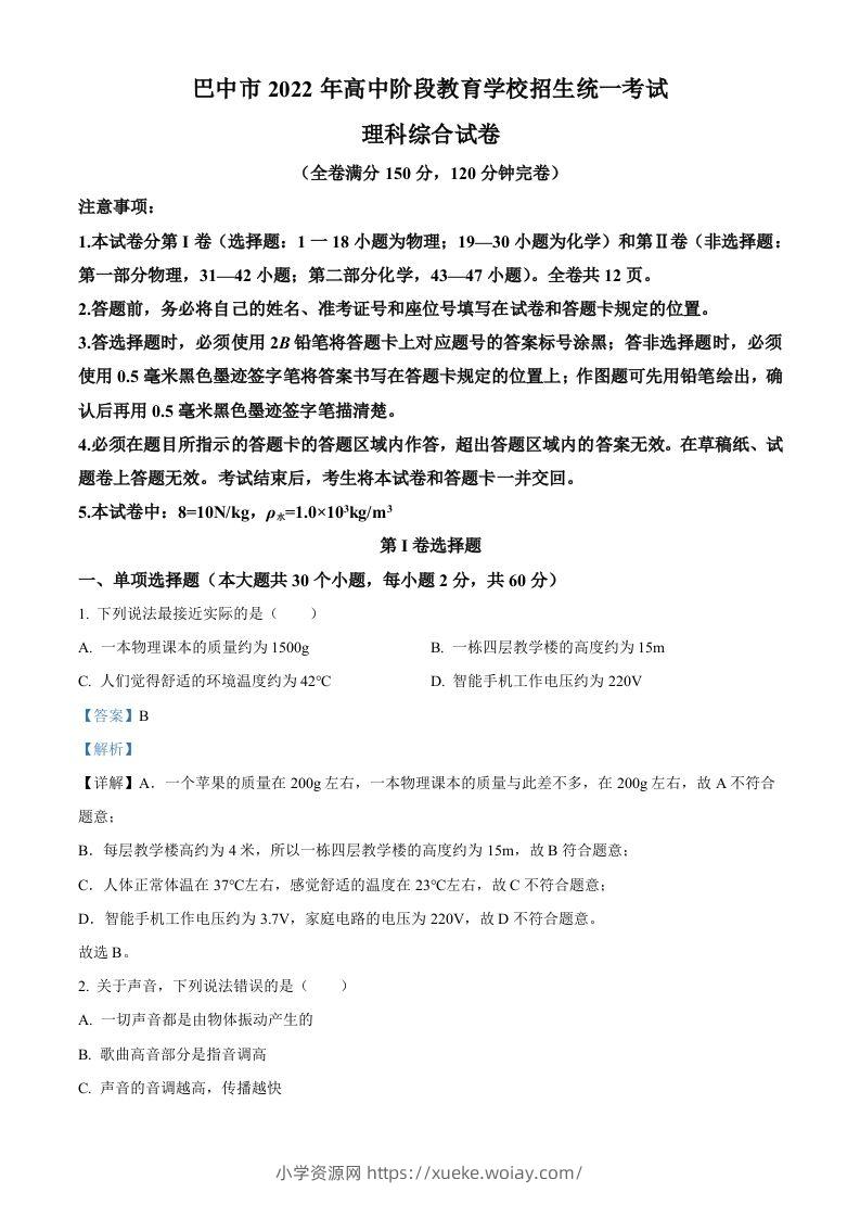 2022年四川省巴中市中考物理试题（含答案）-六八学科资料网