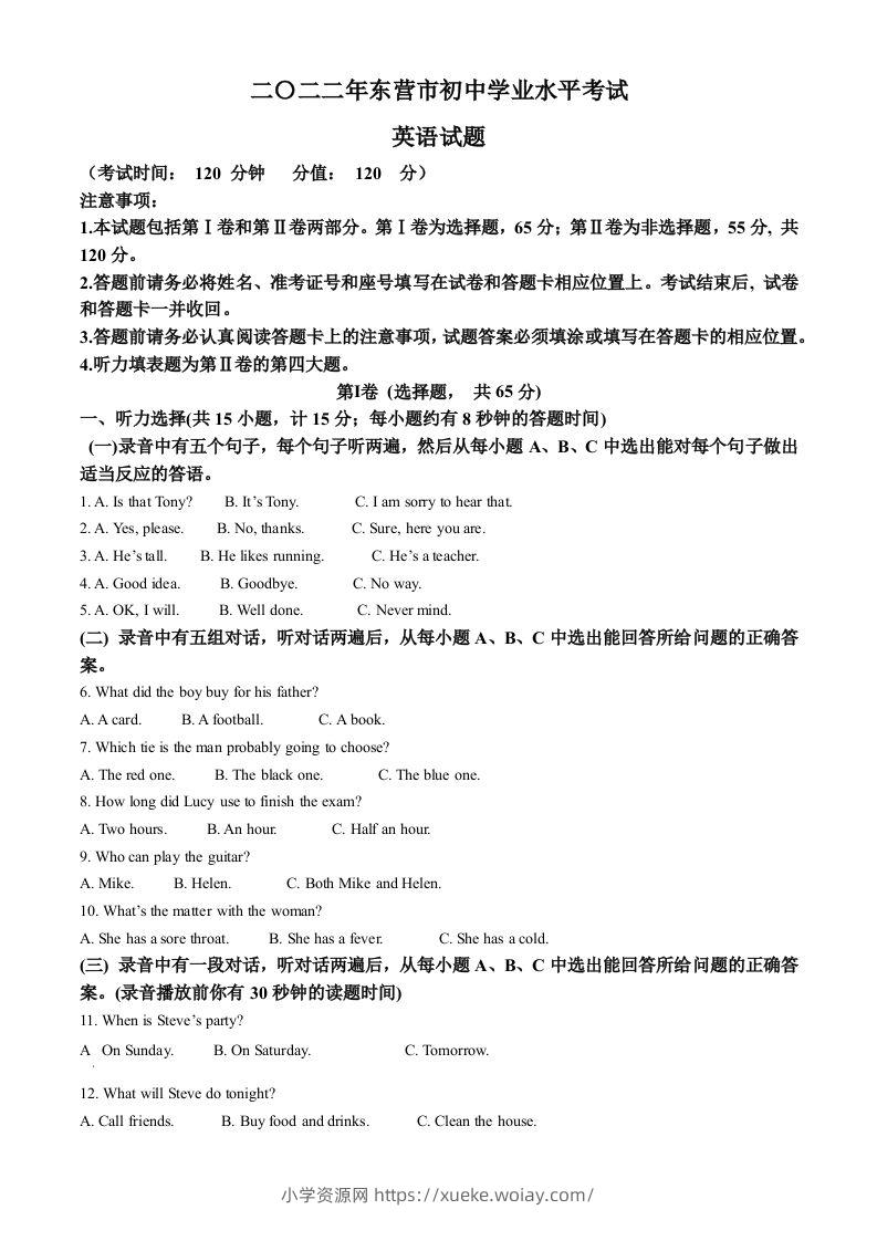 2022年山东省东营市中考英语真题（空白卷）-六八学科资料网