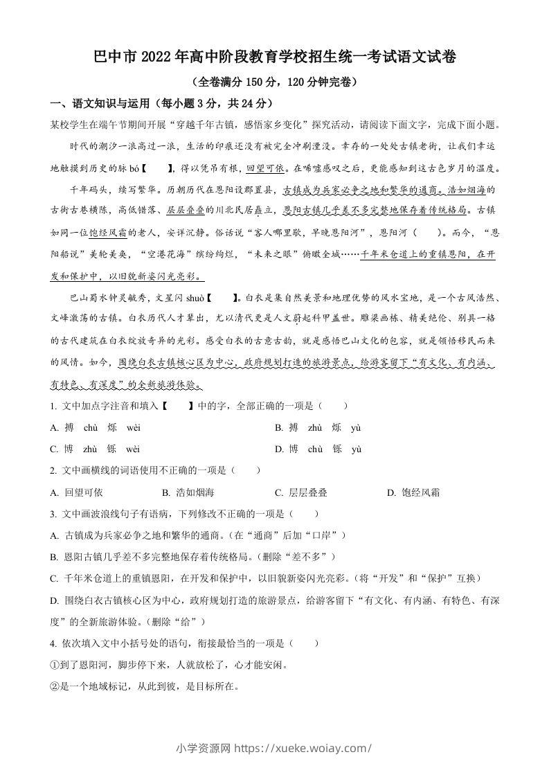 2022年四川省巴中市中考语文真题（空白卷）-六八学科资料网