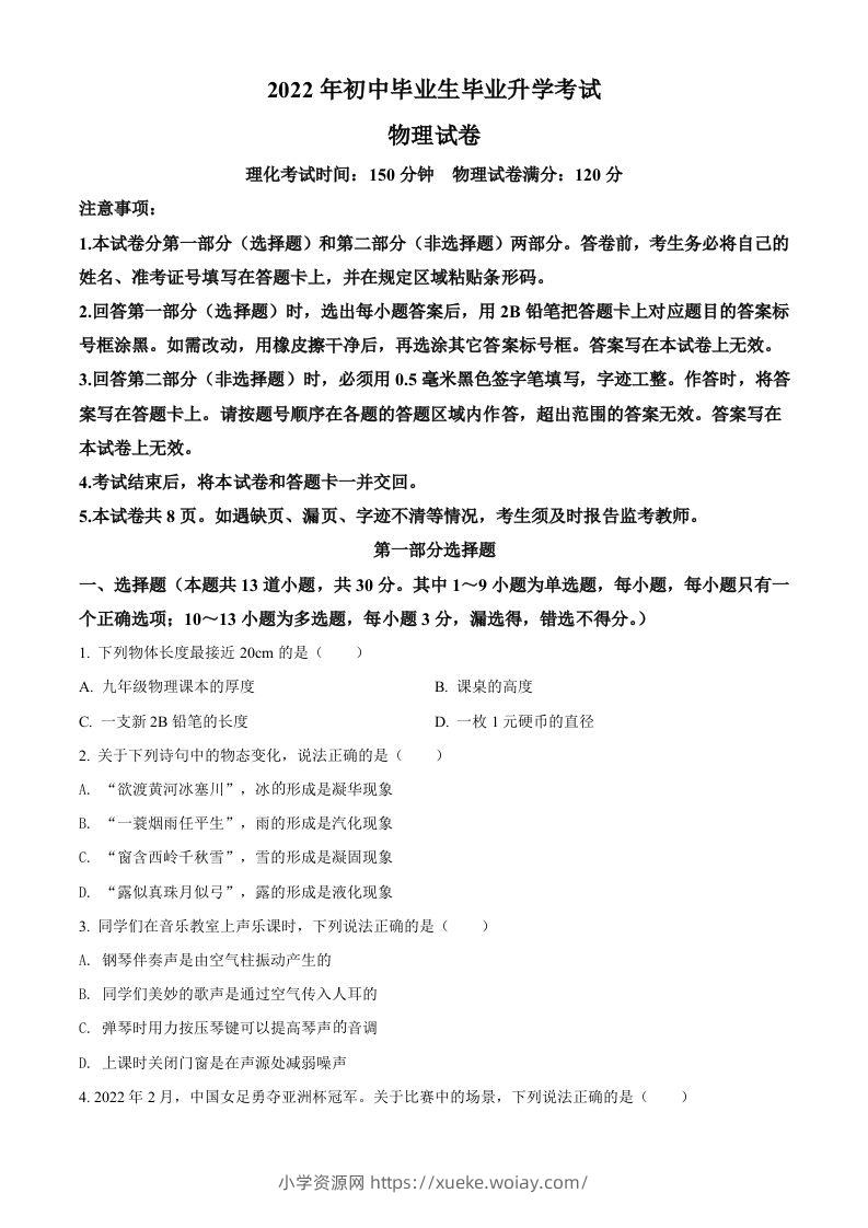 2022年辽宁省营口市中考物理试题（空白卷）-六八学科资料网