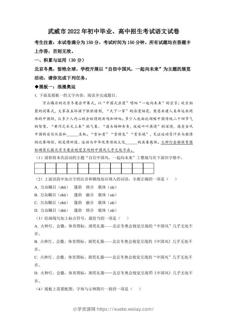 2022年甘肃省武威市中考语文真题（空白卷）-六八学科资料网