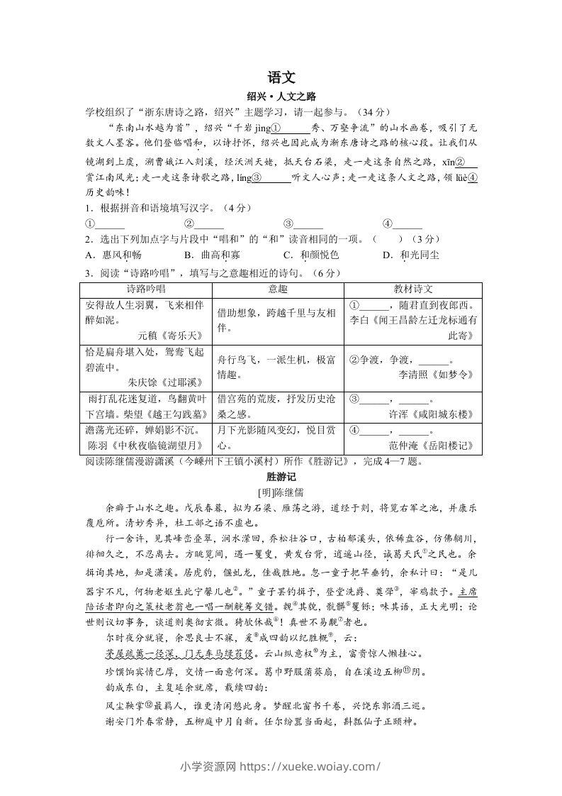 2022年浙江省绍兴市中考语文真题及答案-六八学科资料网
