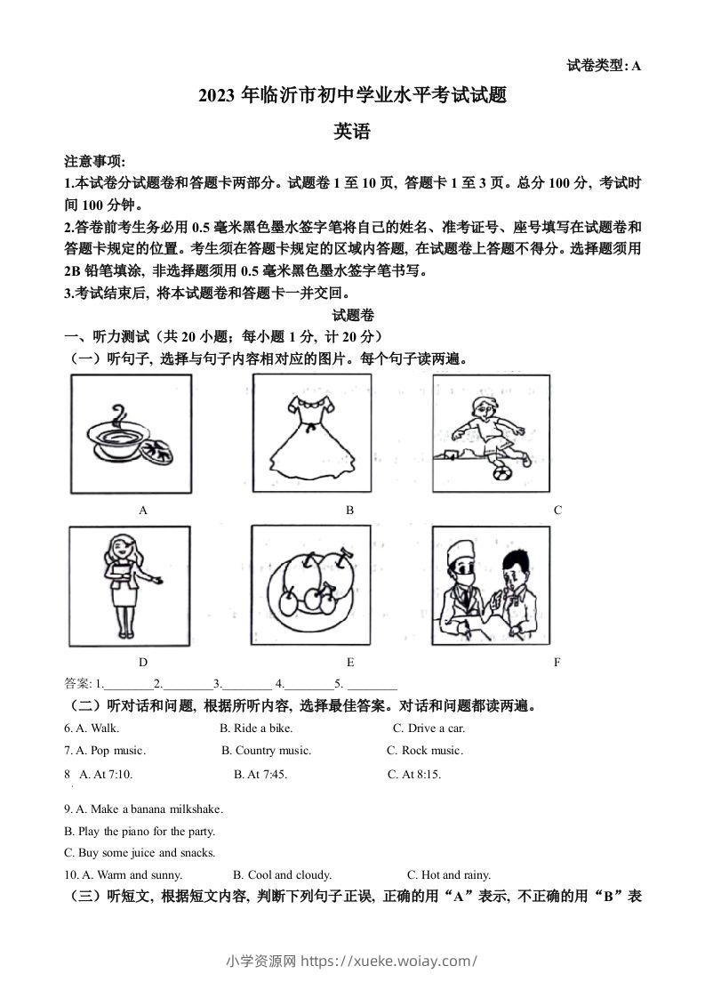 2023年山东省临沂市中考英语真题（含答案）-六八学科资料网