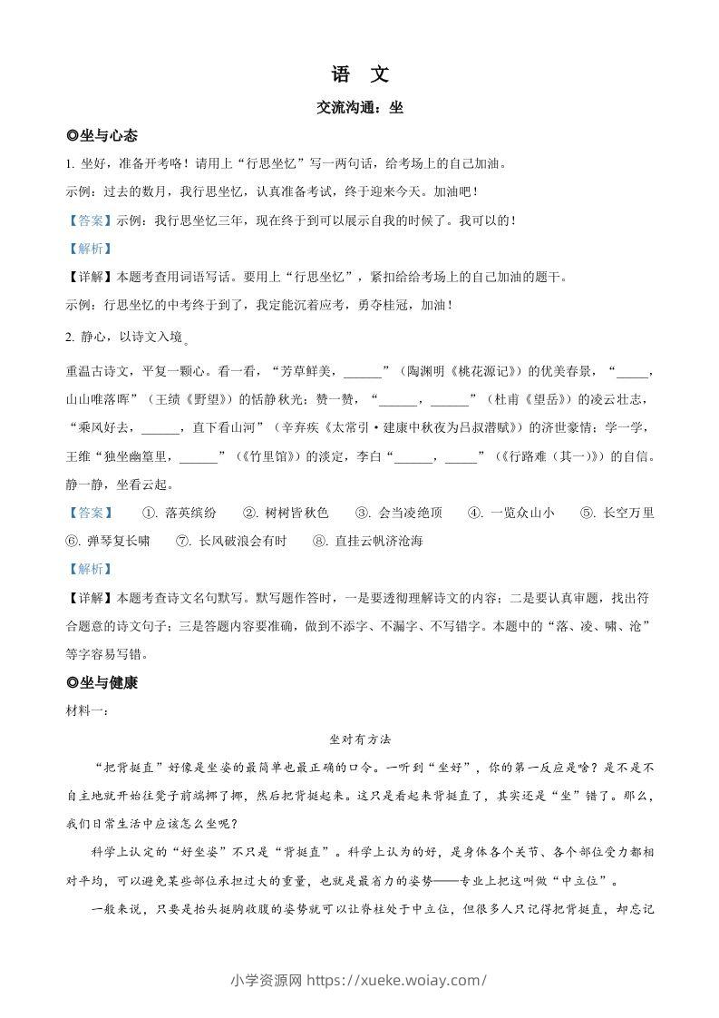 2023年浙江省金华市中考语文真题（含答案）-六八学科资料网