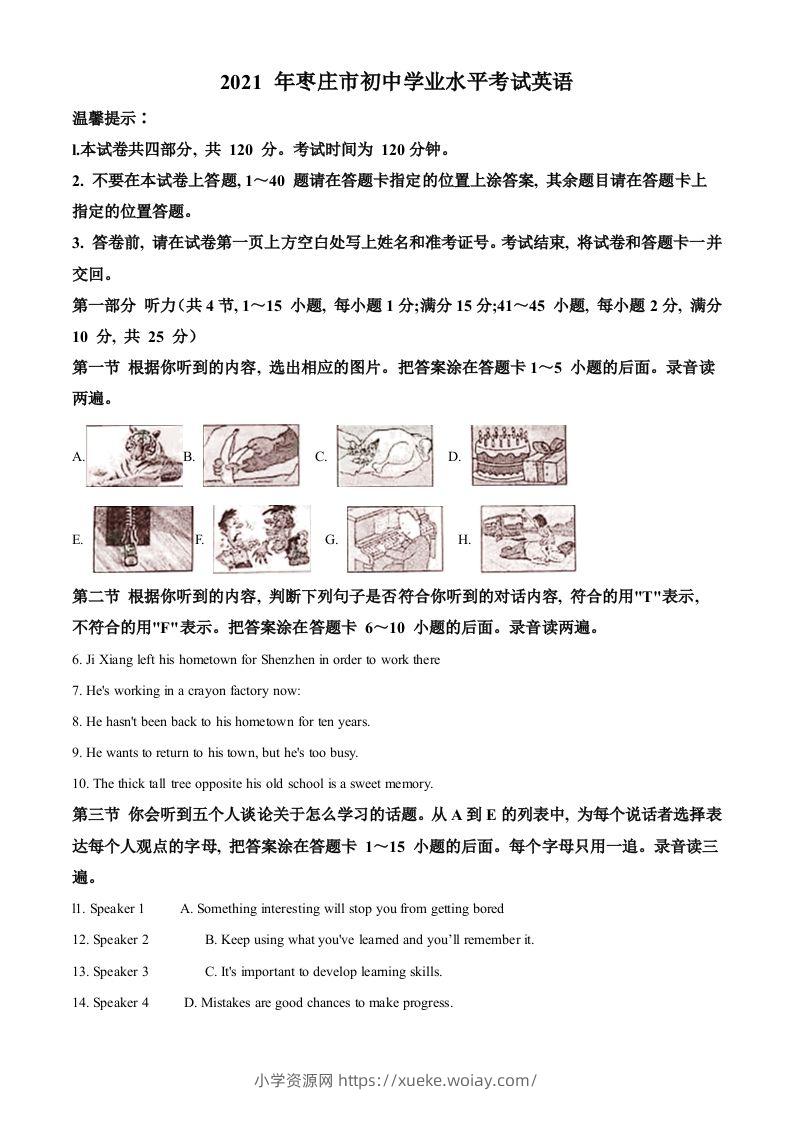 山东省枣庄市2021年中考英语试题（含答案）-六八学科资料网