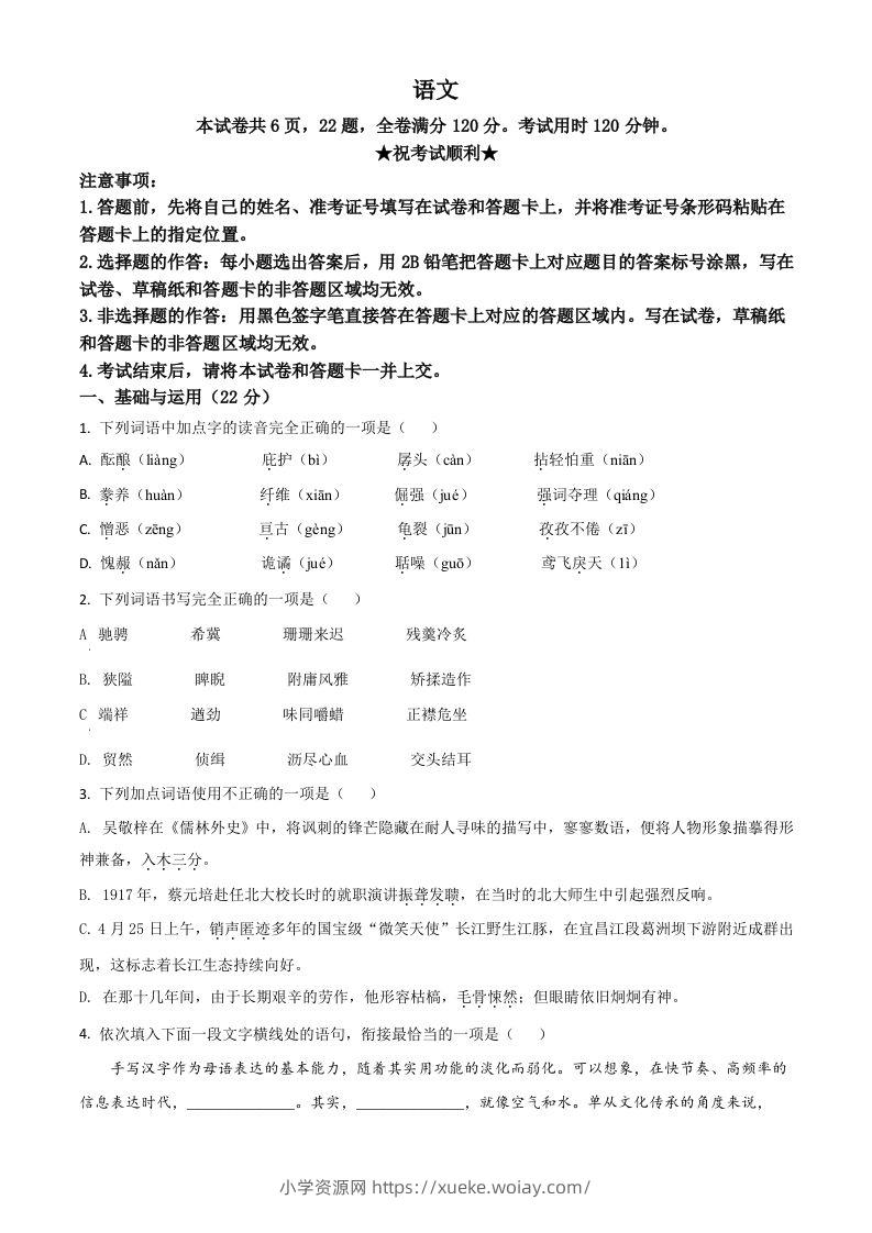 湖北省荆门市2021年中考语文试题（空白卷）-六八学科资料网