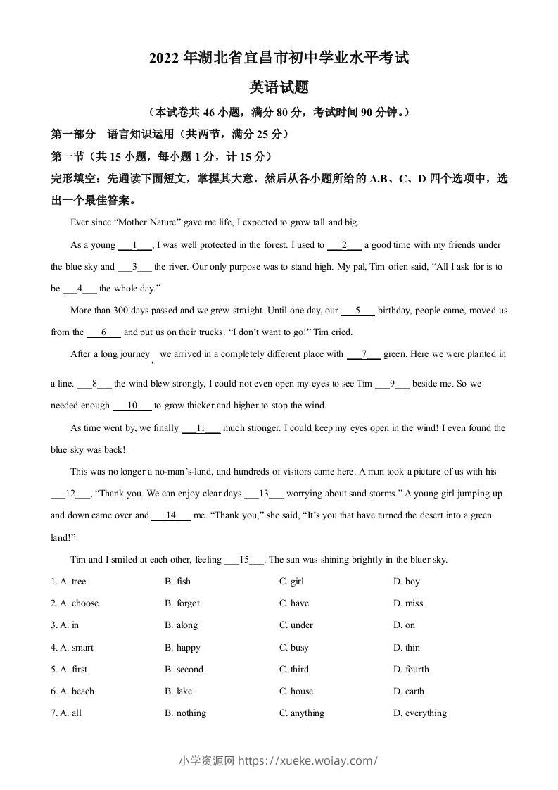 2022年湖北省宜昌市中考英语试题（含答案）(1)-六八学科资料网