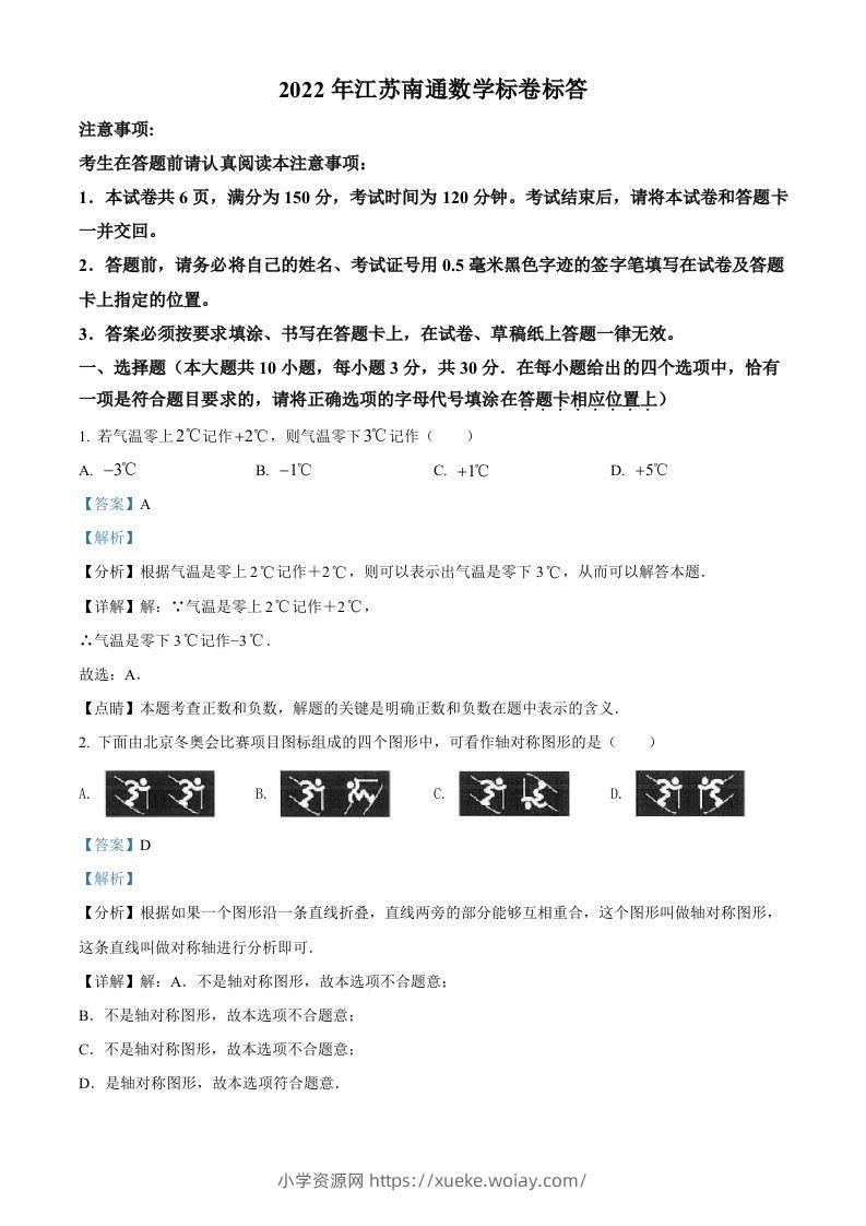 2022年江苏省南通市中考数学真题（含答案）-六八学科资料网