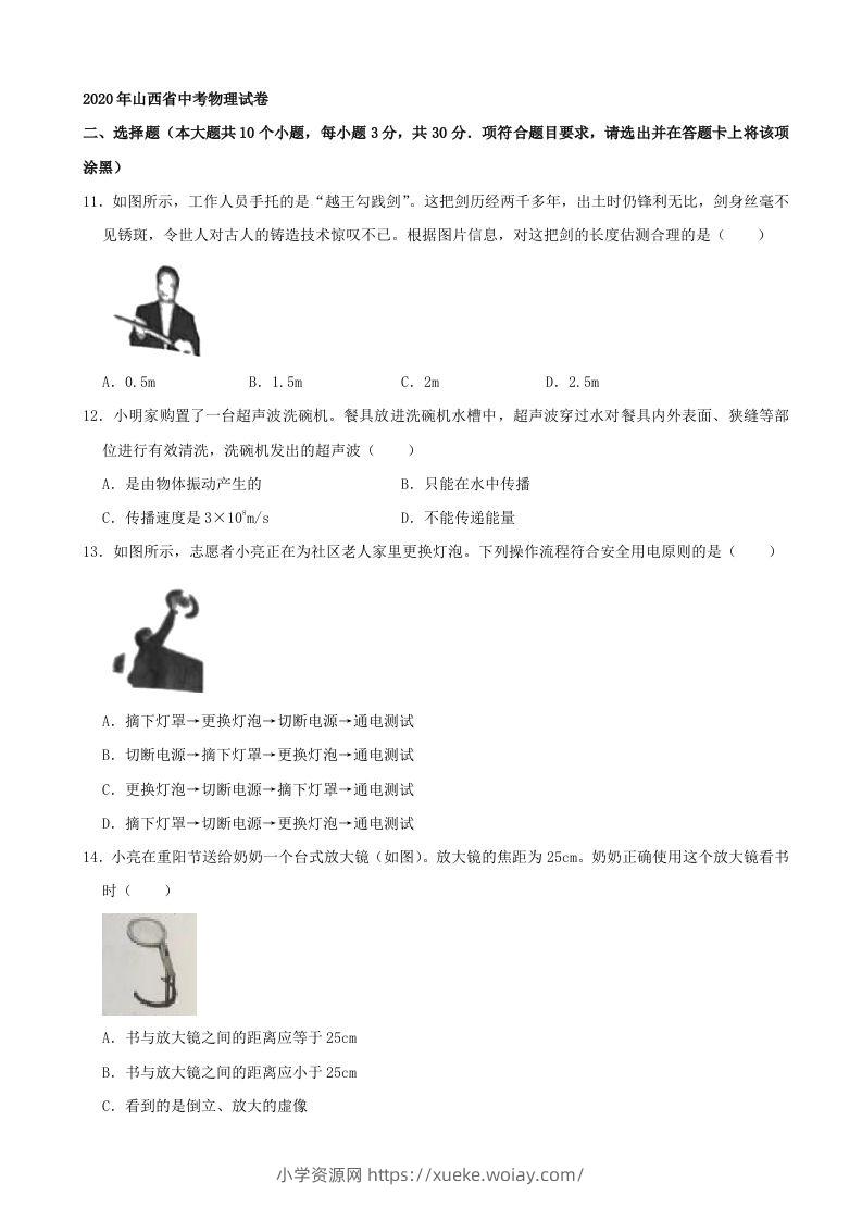 山西省2020年中考物理试题(word版，含解析）-六八学科资料网
