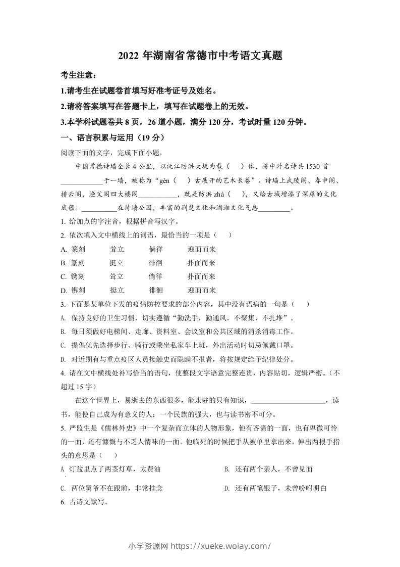 2022年湖南省常德市中考语文真题（空白卷）-六八学科资料网
