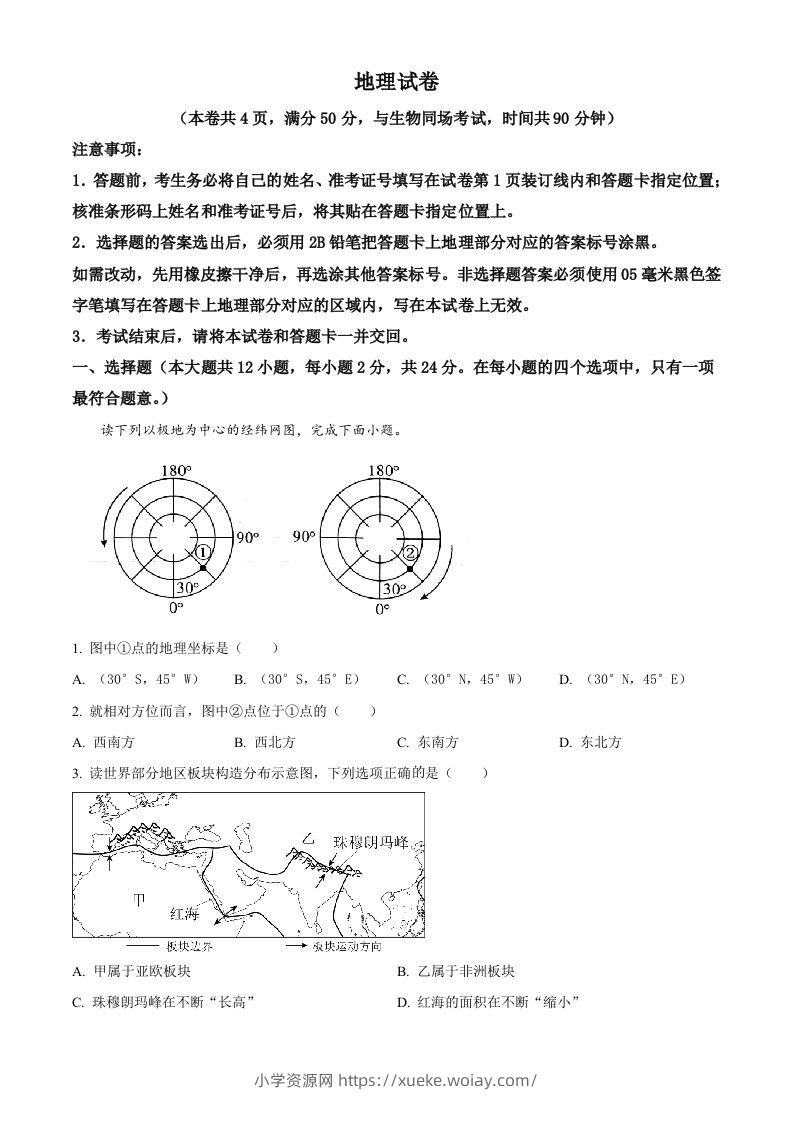 2023年湖北省油田中考地理真题（空白卷）-六八学科资料网