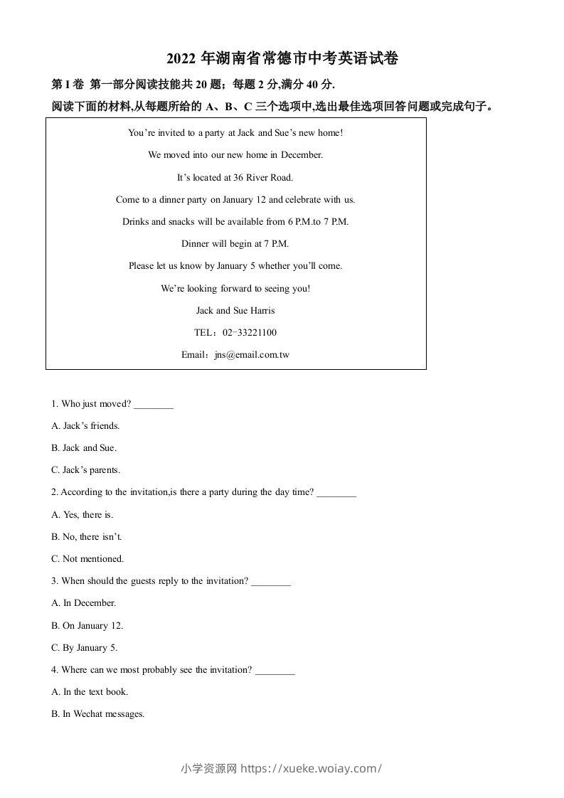 2022年湖南省常德市中考英语真题（含答案）-六八学科资料网