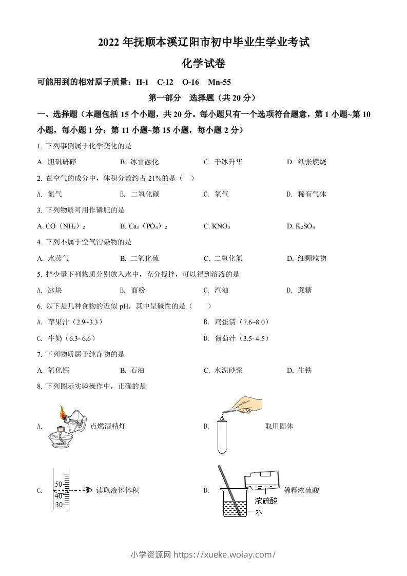 2022年辽宁省本溪市中考化学真题（空白卷）-六八学科资料网