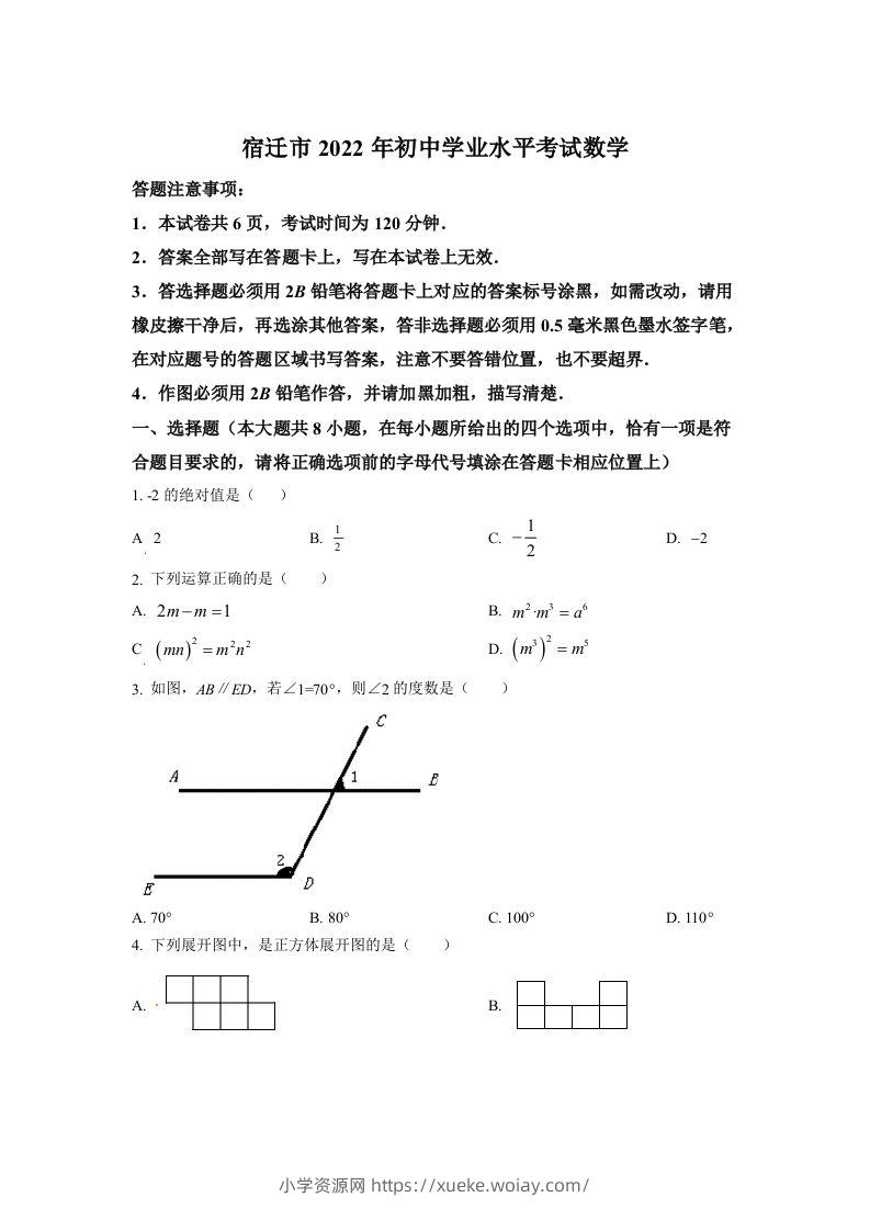 2022年江苏省宿迁市中考数学真题（空白卷）-六八学科资料网