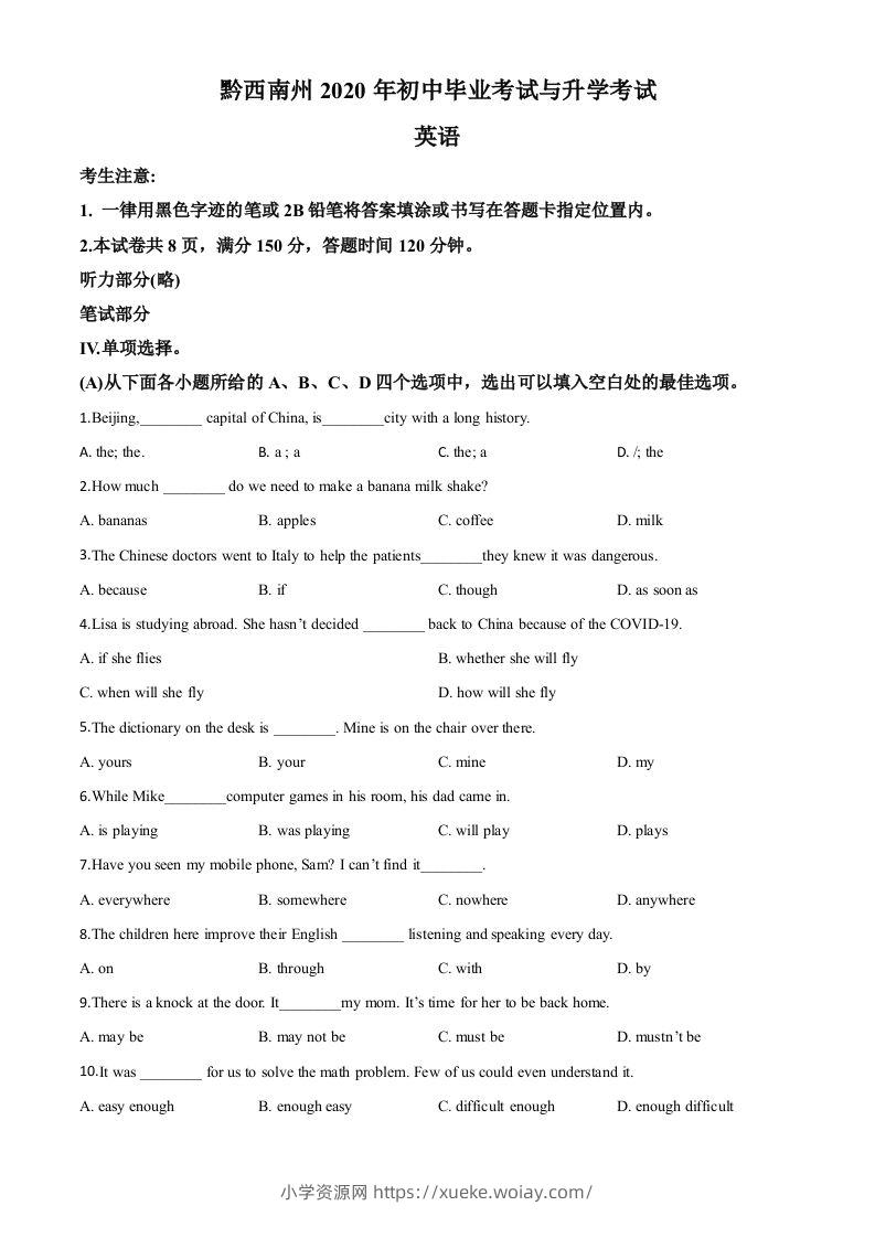 贵州省黔西南州2020年中考英语试题（空白卷）-六八学科资料网