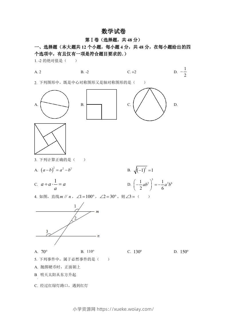 2022年四川省德阳市中考数学真题（空白卷）-六八学科资料网