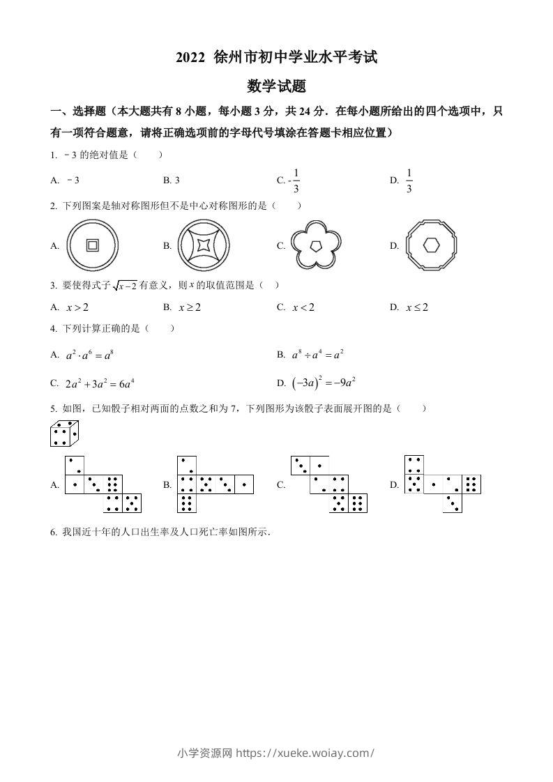 2022年江苏省徐州市中考数学真题（空白卷）-六八学科资料网