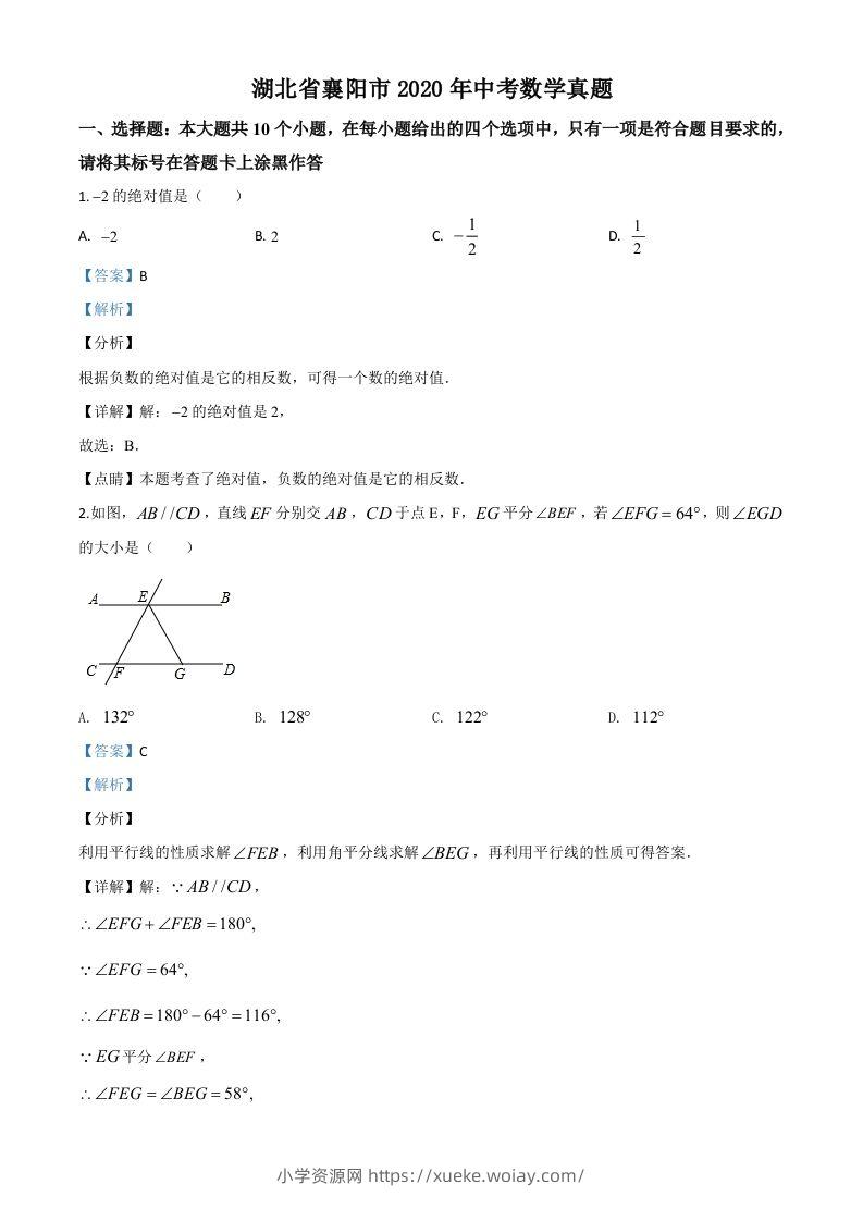 湖北省襄阳市2020年中考数学试题（含答案）-六八学科资料网