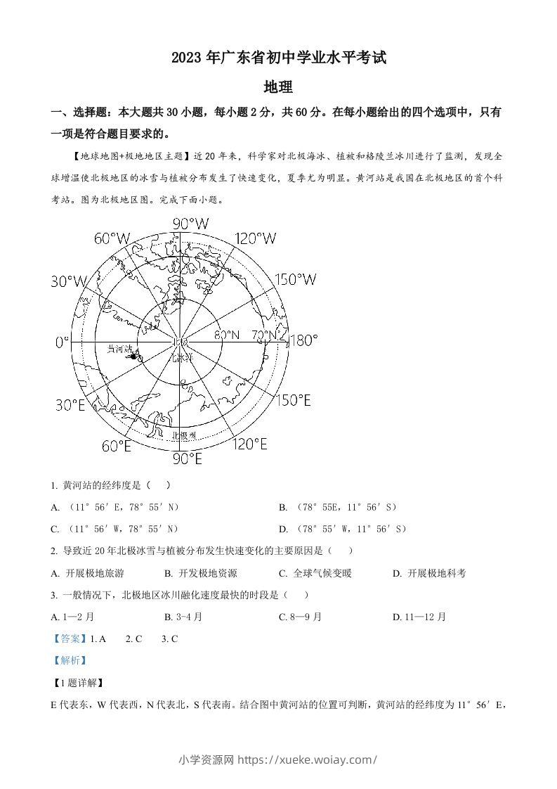 2023年广东省中考地理真题（含答案）-六八学科资料网