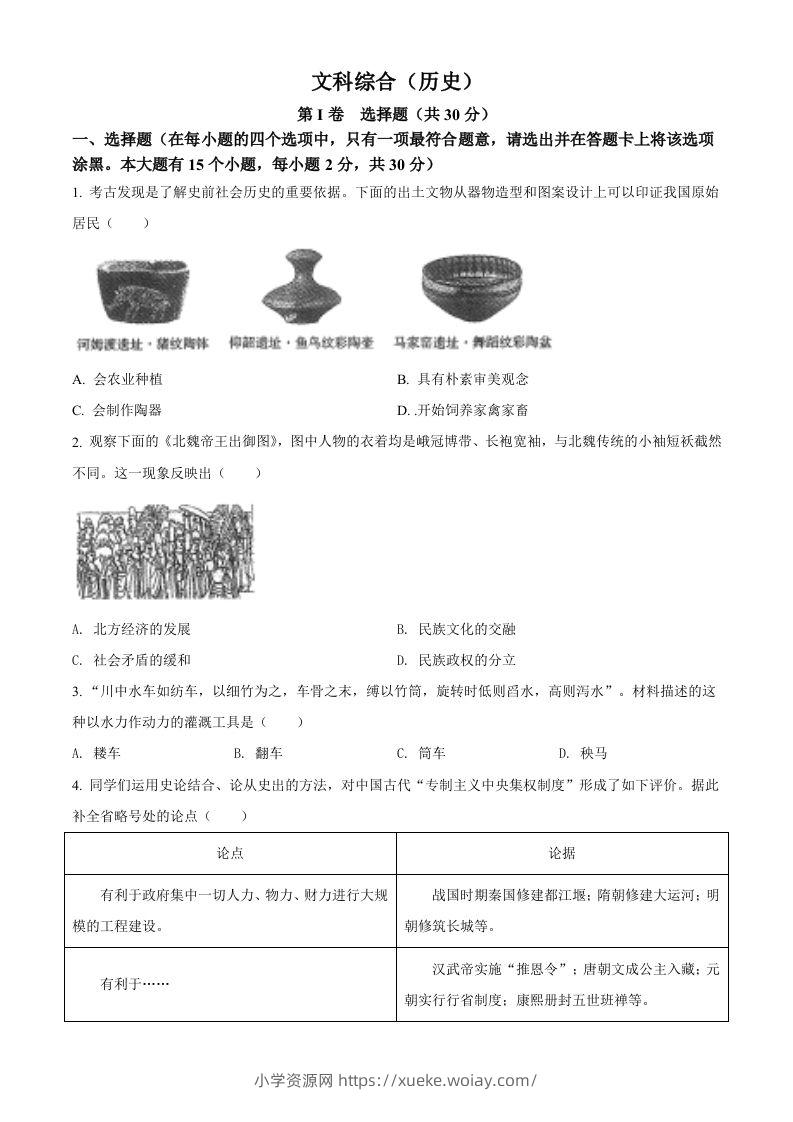 2022年山西省中考历史真题（空白卷）-六八学科资料网