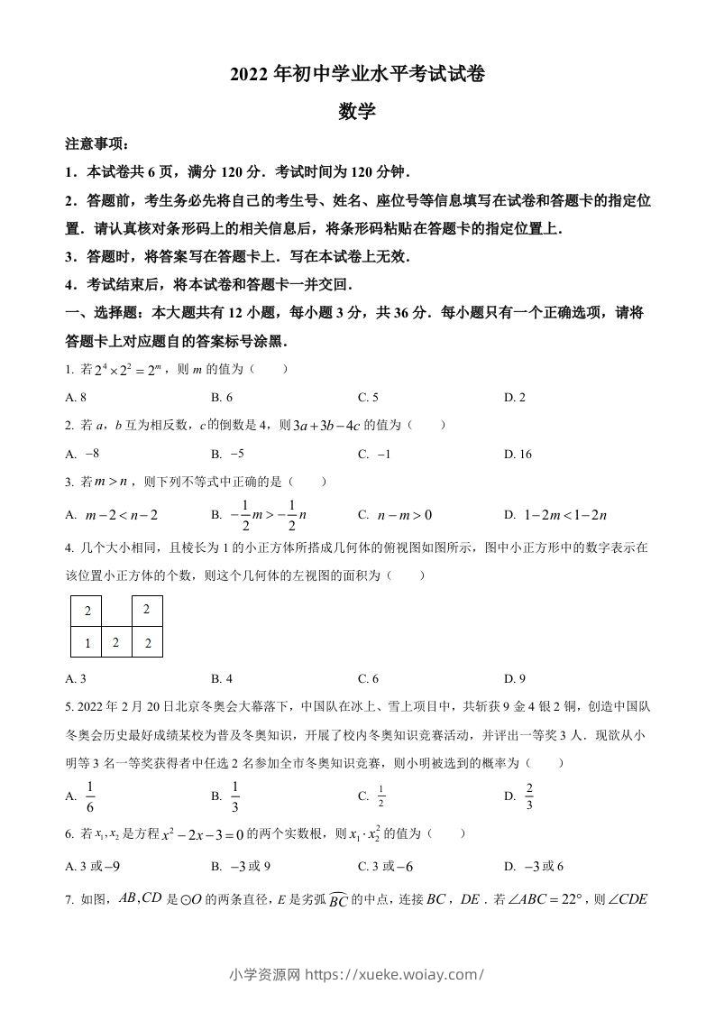 2022年内蒙古包头市中考数学真题（空白卷）-六八学科资料网