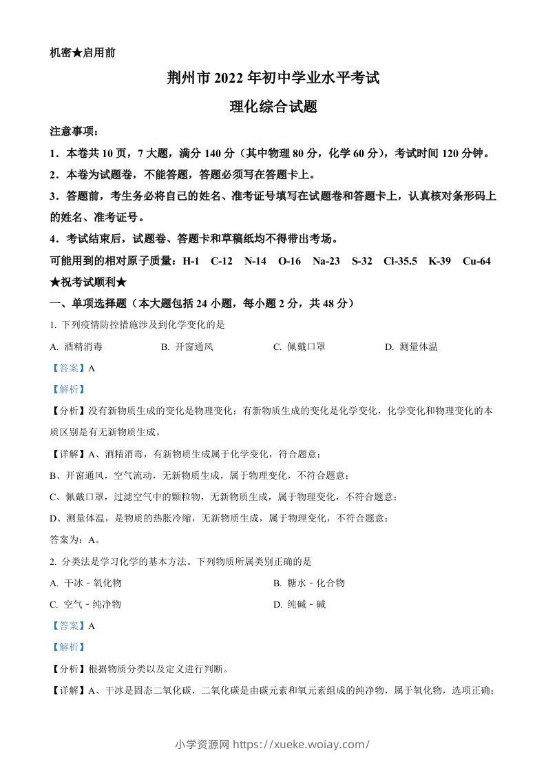 2022年湖北省荆州市中考化学真题（含答案）-六八学科资料网