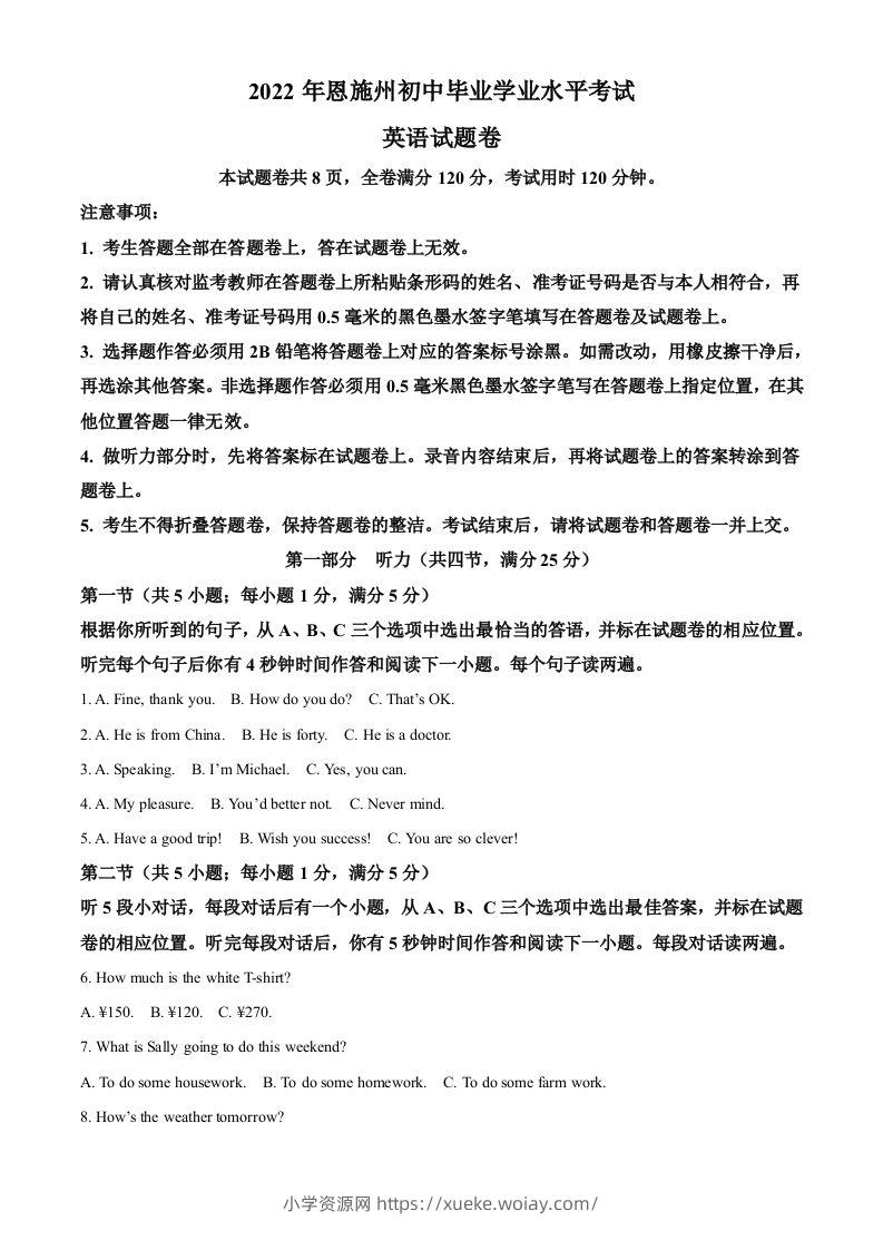 2022年湖北省恩施州中考英语真题（含答案）-六八学科资料网