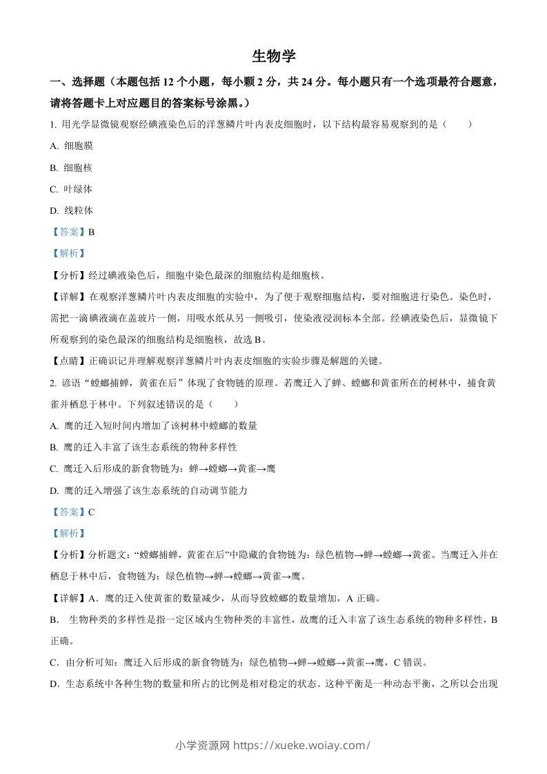 内蒙古包头市2021年中考生物试题（含答案）-六八学科资料网