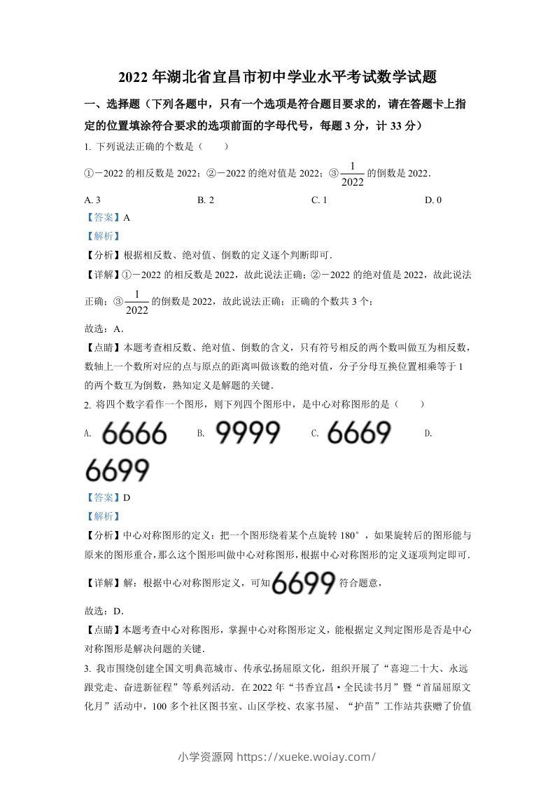 2022年湖北省宜昌市中考数学真题（含答案）-六八学科资料网