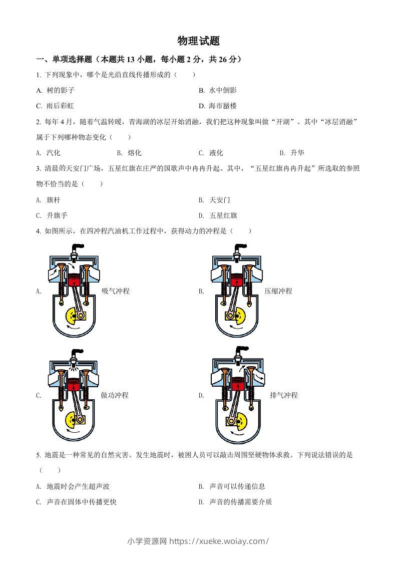 2022年青海省中考物理试题（空白卷）-六八学科资料网