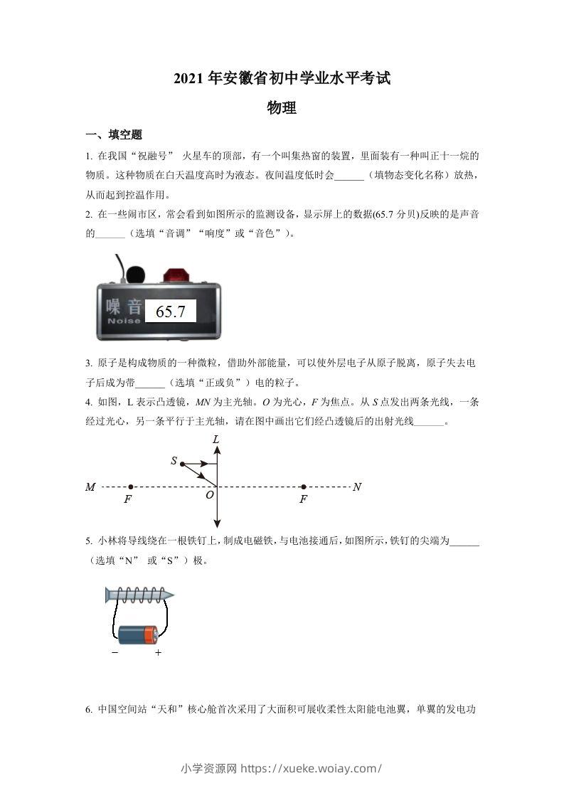 安徽省2021年中考物理试题（空白卷）-六八学科资料网