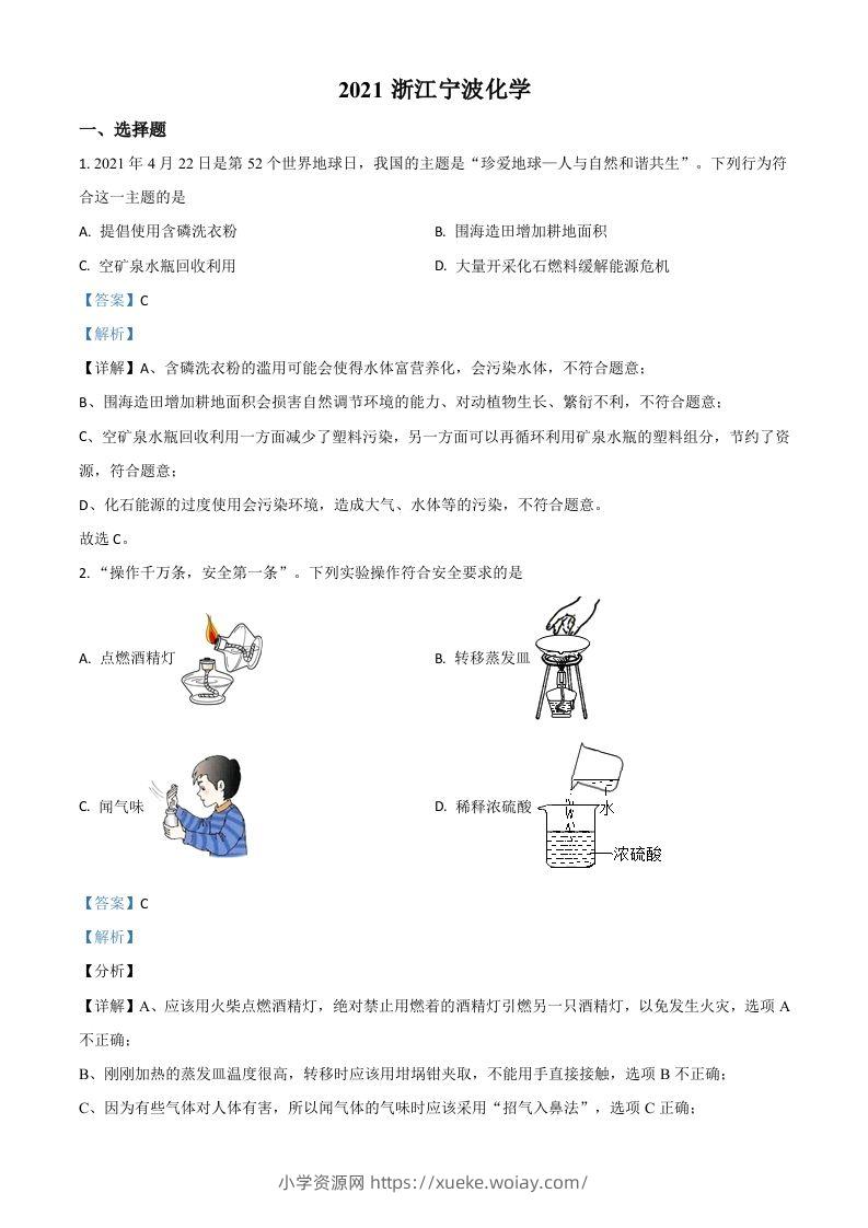 浙江省宁波市2021年中考化学试题（含答案）-六八学科资料网