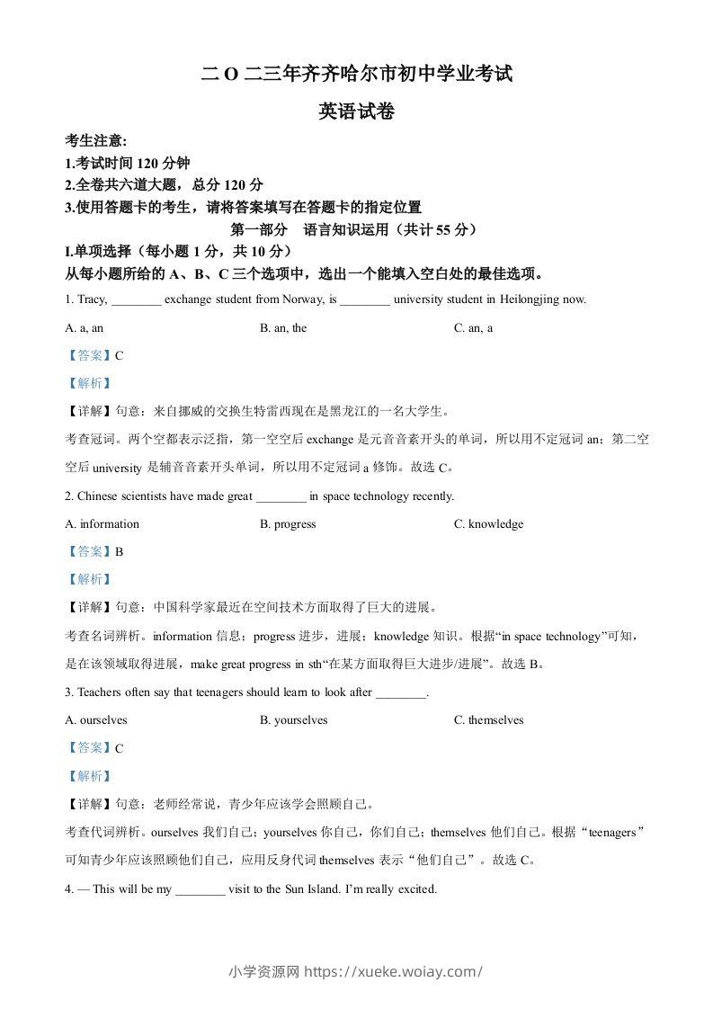 2023年黑龙江省齐齐哈尔市中考英语真题（含答案）-六八学科资料网