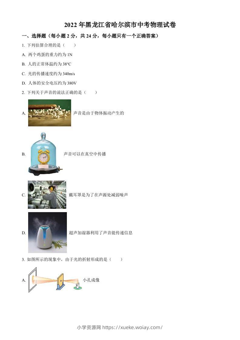 2022年黑龙江省哈尔滨市中考物理试题（空白卷）-六八学科资料网