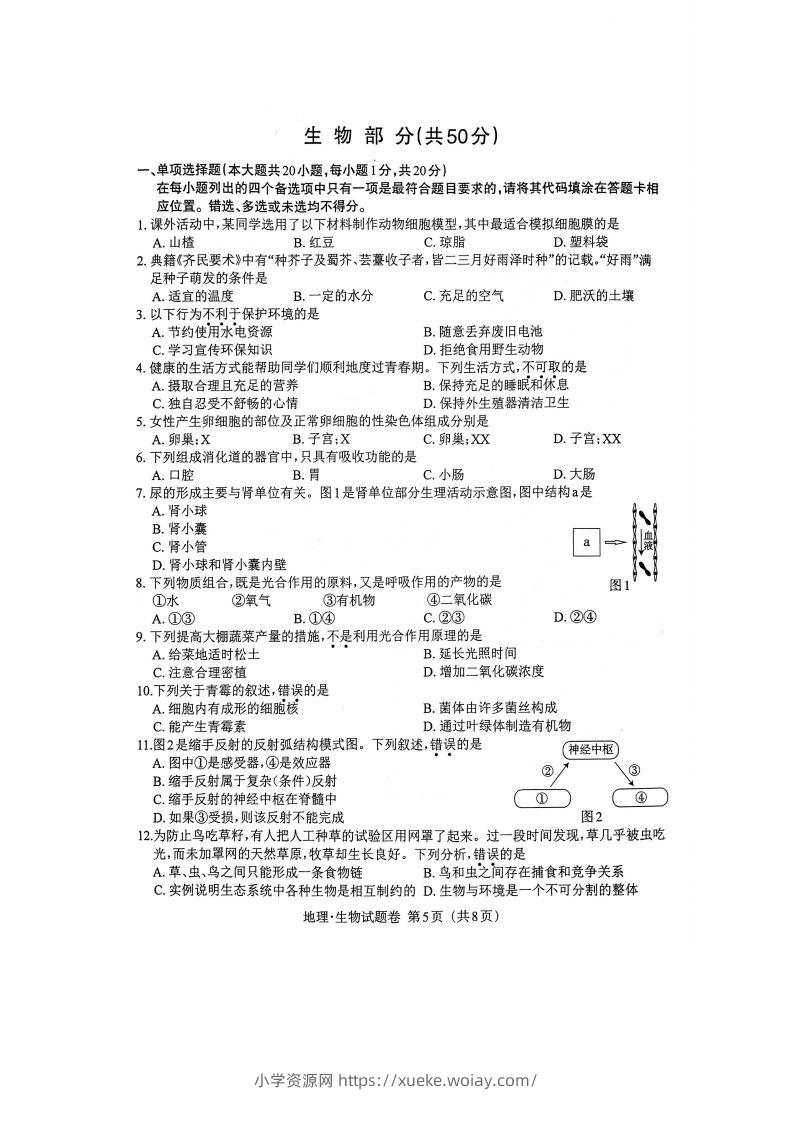 江西省2023年初中学业水平考试生物试题卷-六八学科资料网