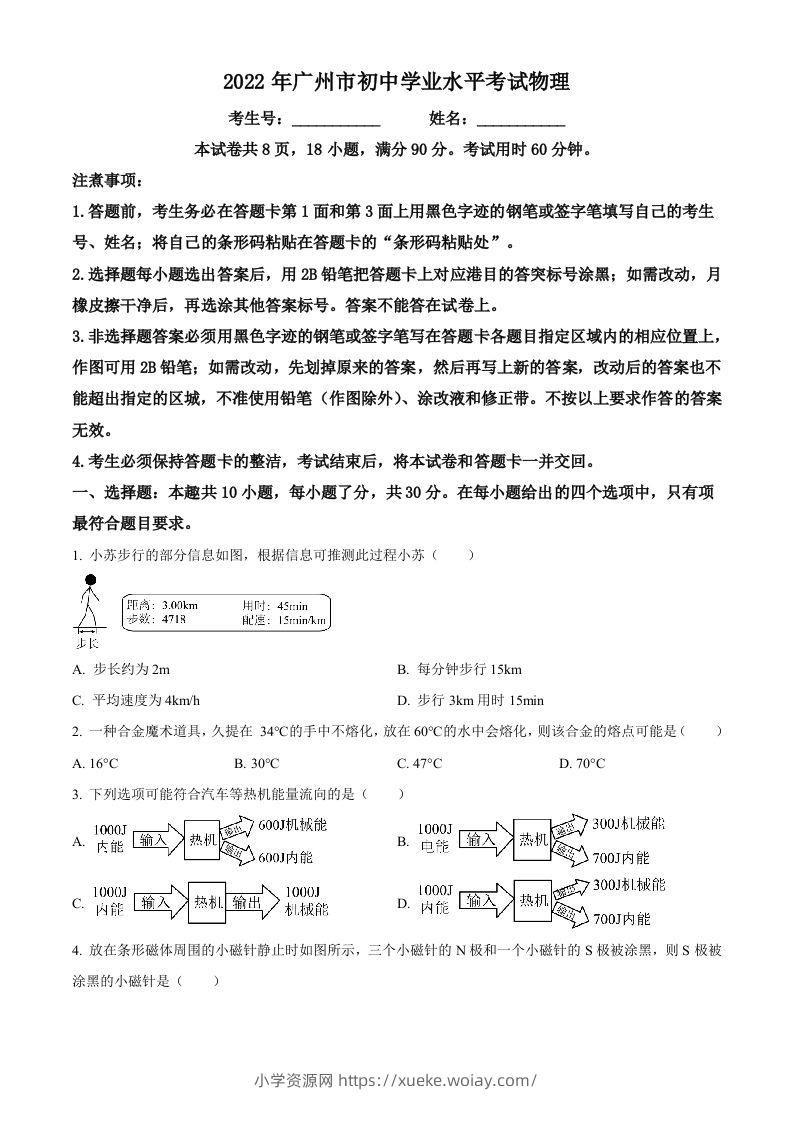 2022年广东省广州市中考物理试题（空白卷）-六八学科资料网