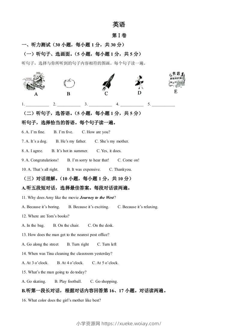 2022年广西贺州市中考英语真题（含答案）-六八学科资料网