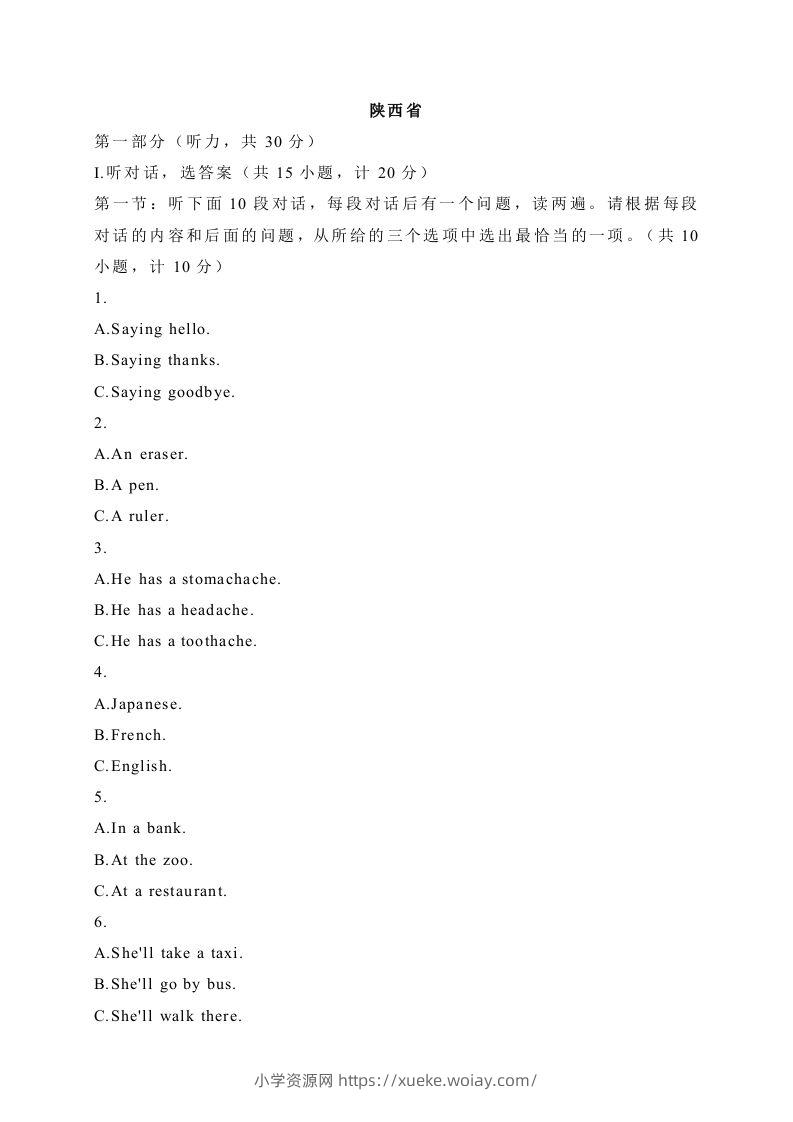 04陕西省-2020年各地中考英语听力真题合集-六八学科资料网