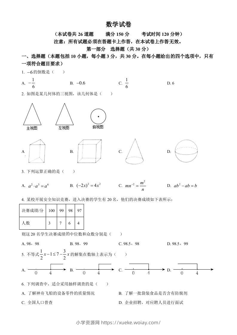 2022年辽宁省盘锦市中考数学真题（空白卷）-六八学科资料网
