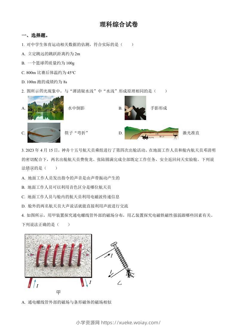 2023年河北省中考理综物理试题（空白卷）-六八学科资料网