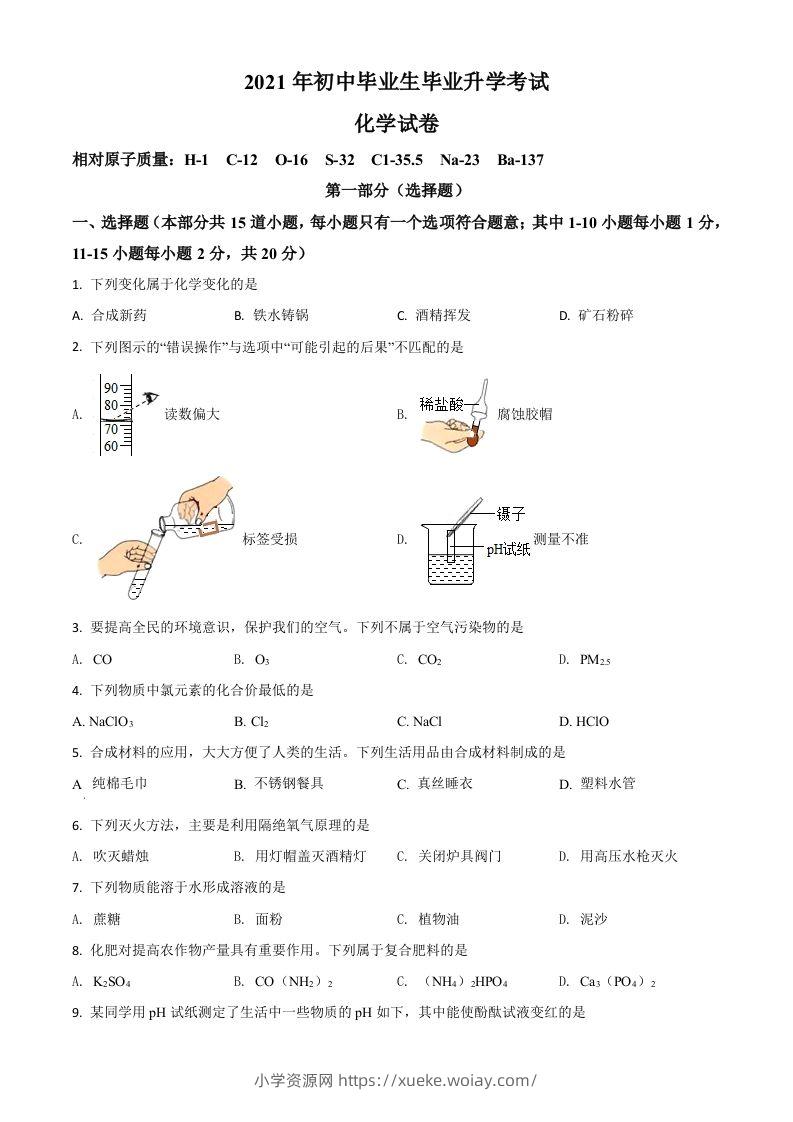 辽宁省营口市2021年中考化学试题（空白卷）-六八学科资料网