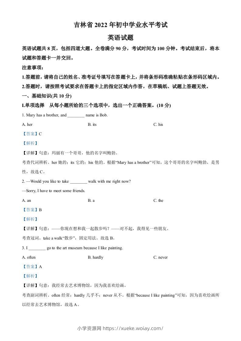 2022年吉林省中考英语真题（含答案）-六八学科资料网