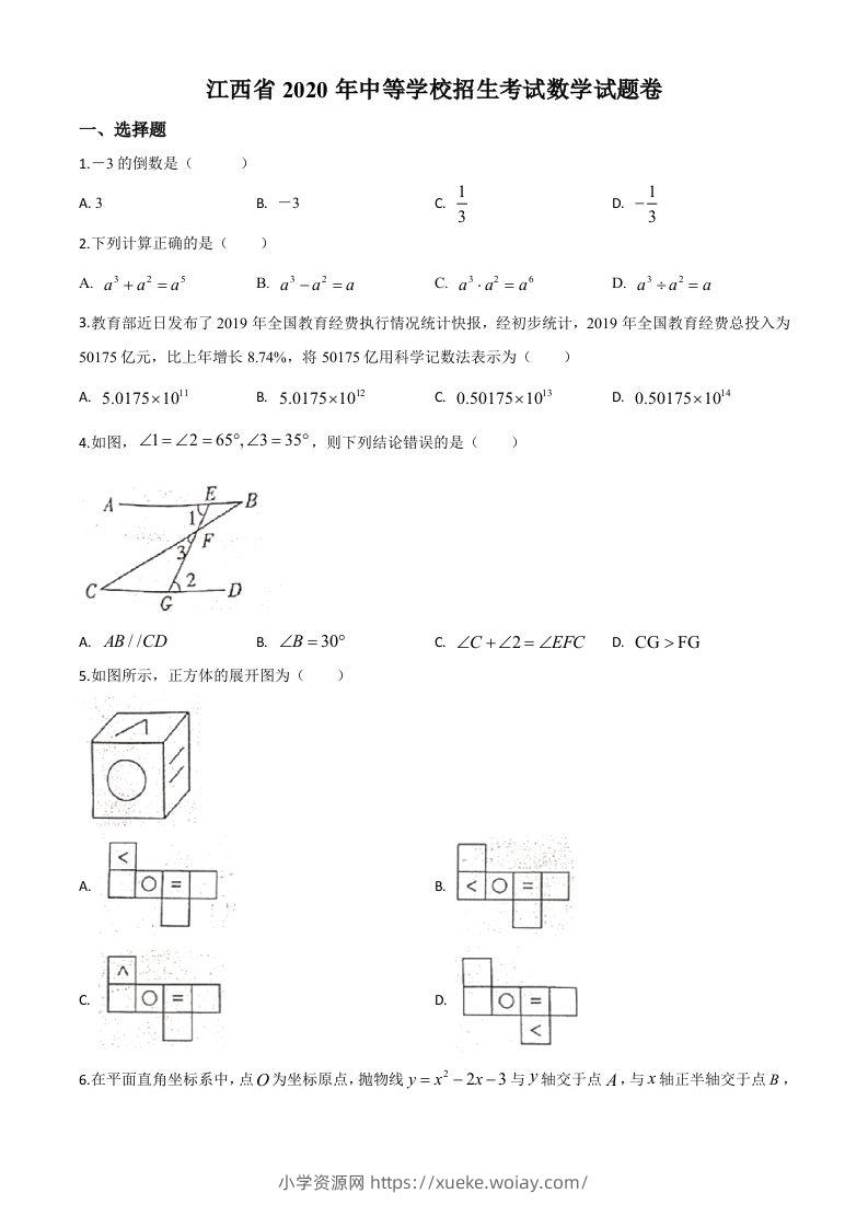 江西省2020年中考数学试题（空白卷）-六八学科资料网